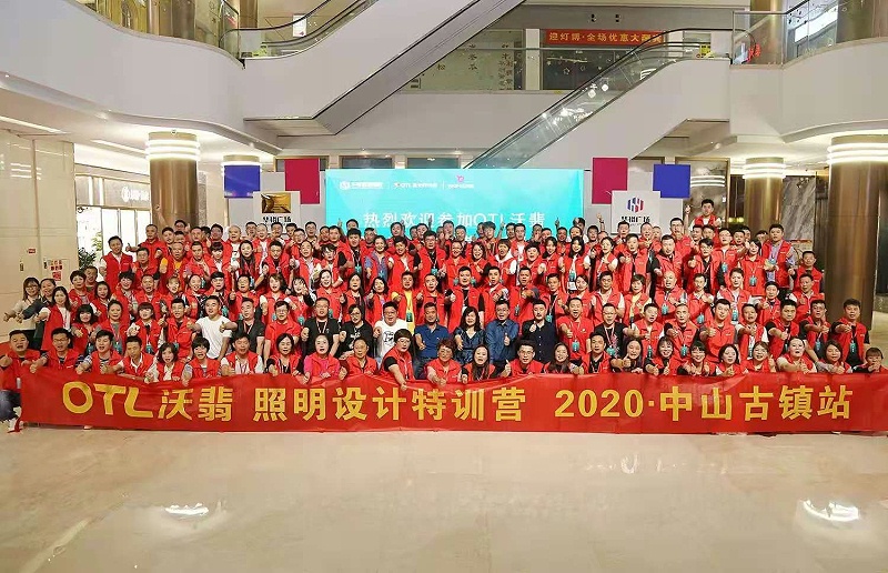 OTL沃翡 照明設(shè)計特訓(xùn)營 2020·中山古鎮(zhèn)站