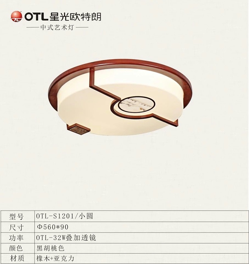 傳統(tǒng)中式燈廠家,傳統(tǒng)中式代理,燈具燈飾加盟,星光歐特朗