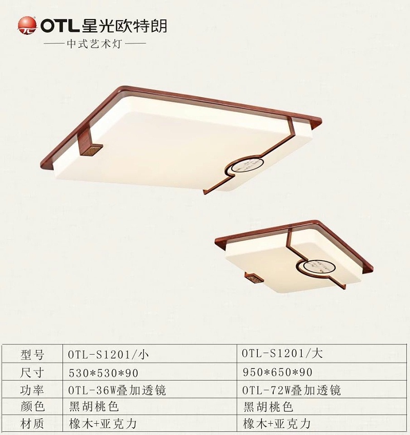 傳統(tǒng)中式燈廠家,傳統(tǒng)中式代理,燈具燈飾加盟,星光歐特朗