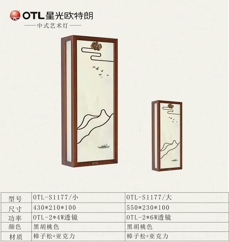 傳統(tǒng)中式燈廠家,傳統(tǒng)中式代理,燈具燈飾加盟,星光歐特朗