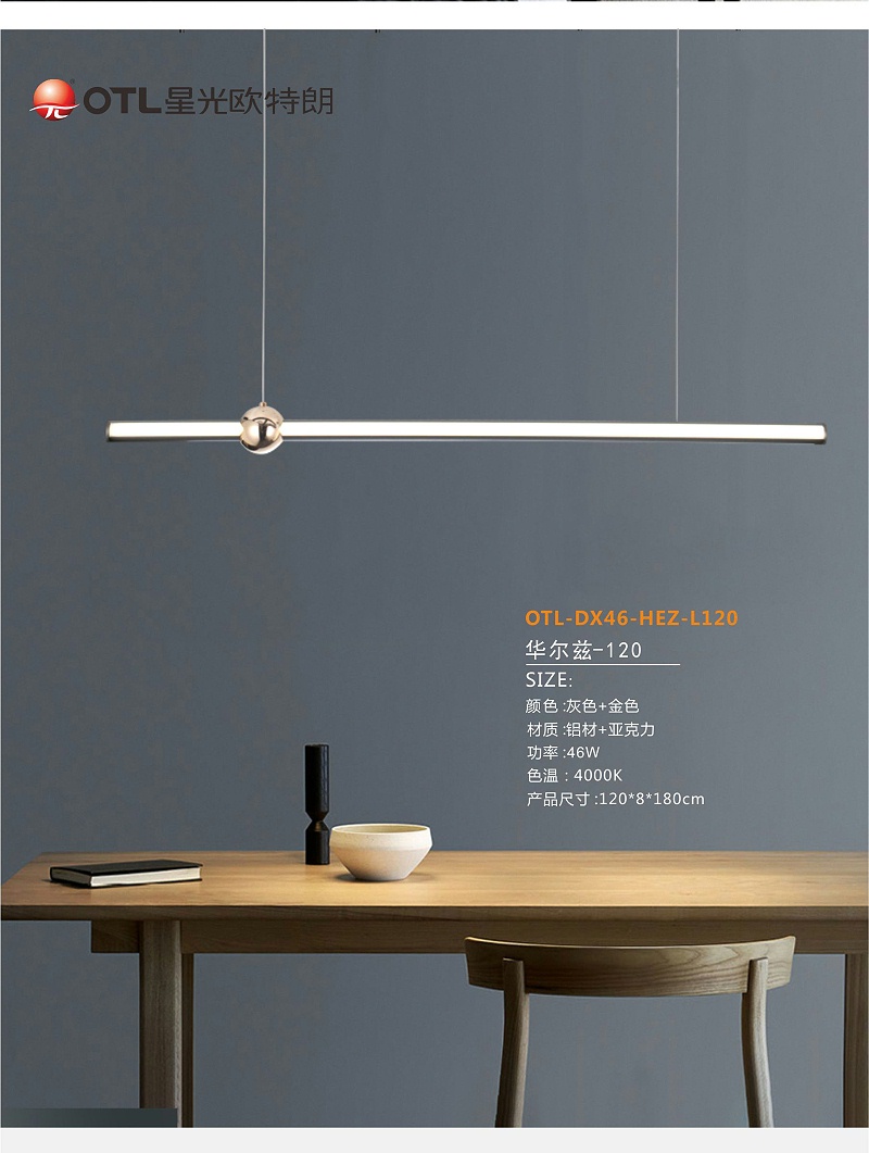 星光歐特朗照明,品牌燈具加盟,燈具品牌開店