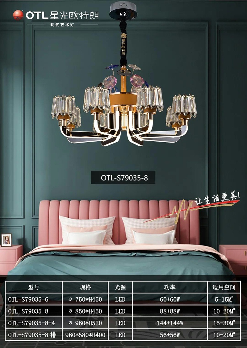 現(xiàn)代藝術(shù)燈廠家,燈具燈飾招商,品牌燈具加盟,星光歐特朗