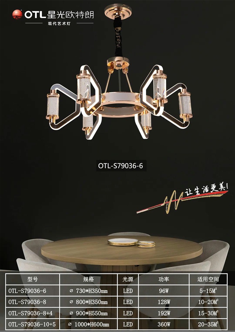 現(xiàn)代藝術(shù)燈廠家,燈具燈飾招商,品牌燈具加盟,星光歐特朗