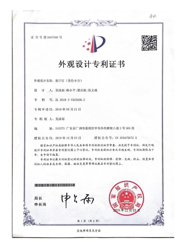 OTL照明：客廳燈（美倫小方）專(zhuān)利證書(shū)