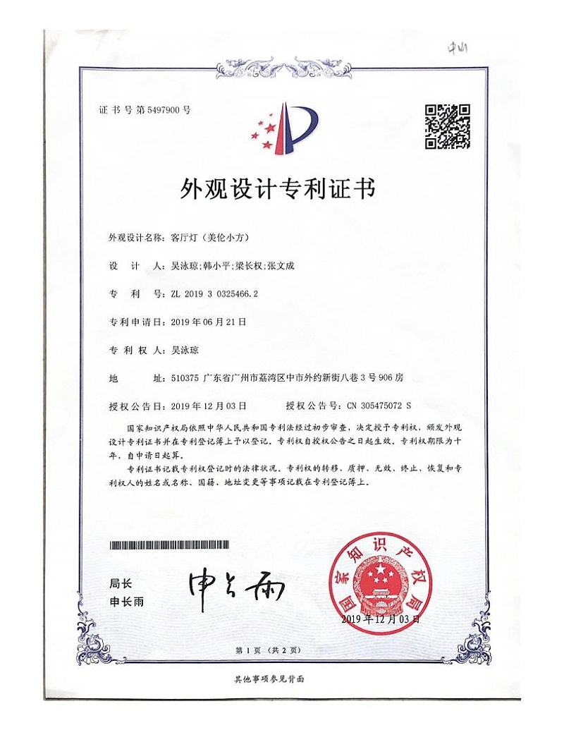 OTL照明：客廳燈（美倫小方）專(zhuān)利證書(shū)