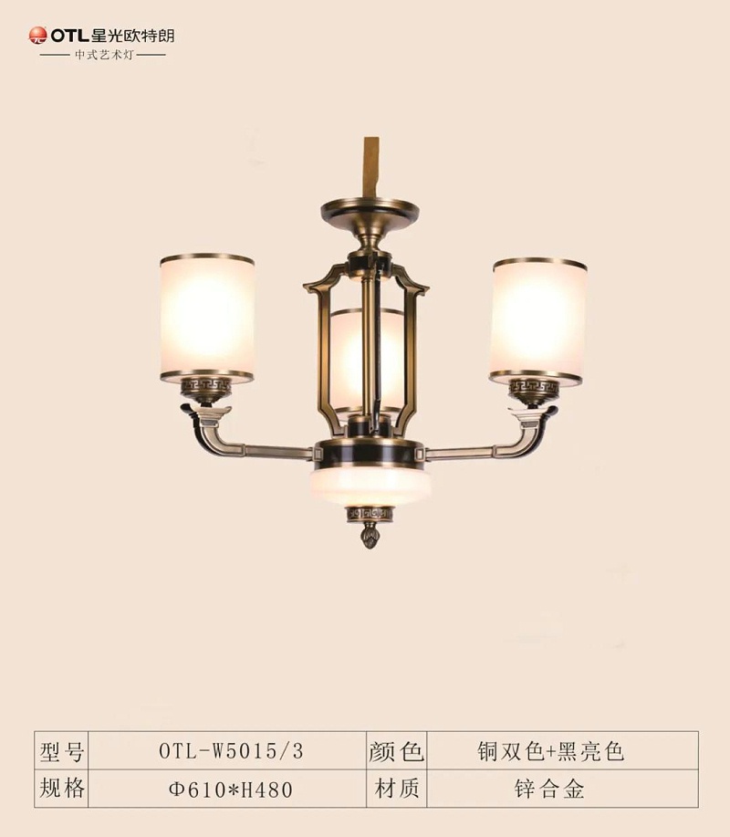 品牌中式燈代理,新中式吊燈廠家,中式燈加盟,星光歐特朗 品牌中式燈代理,新中式吊燈廠家,中式燈加盟,星光歐特朗